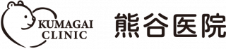 熊谷医院
